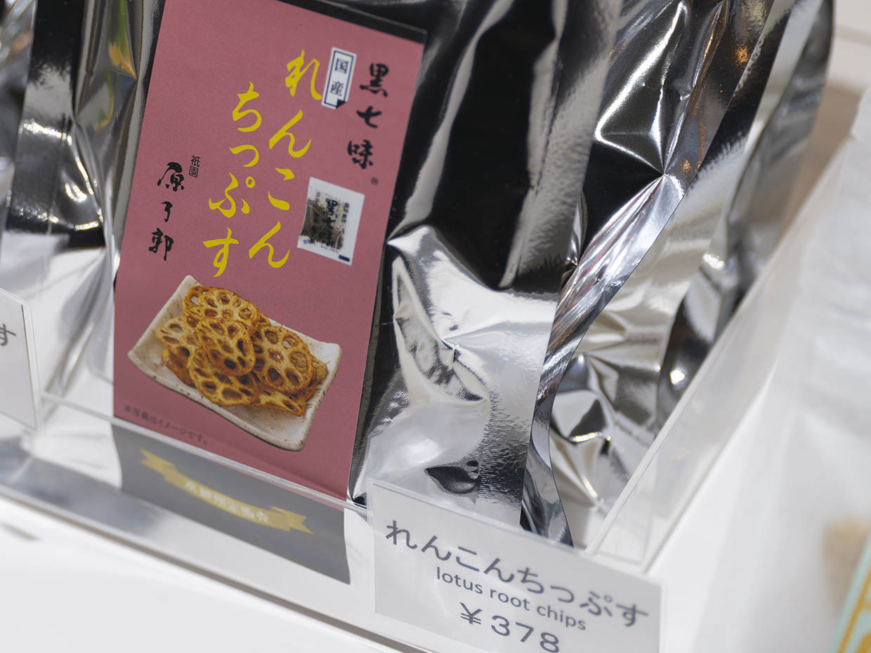 『原了郭』黒七味の関連商品