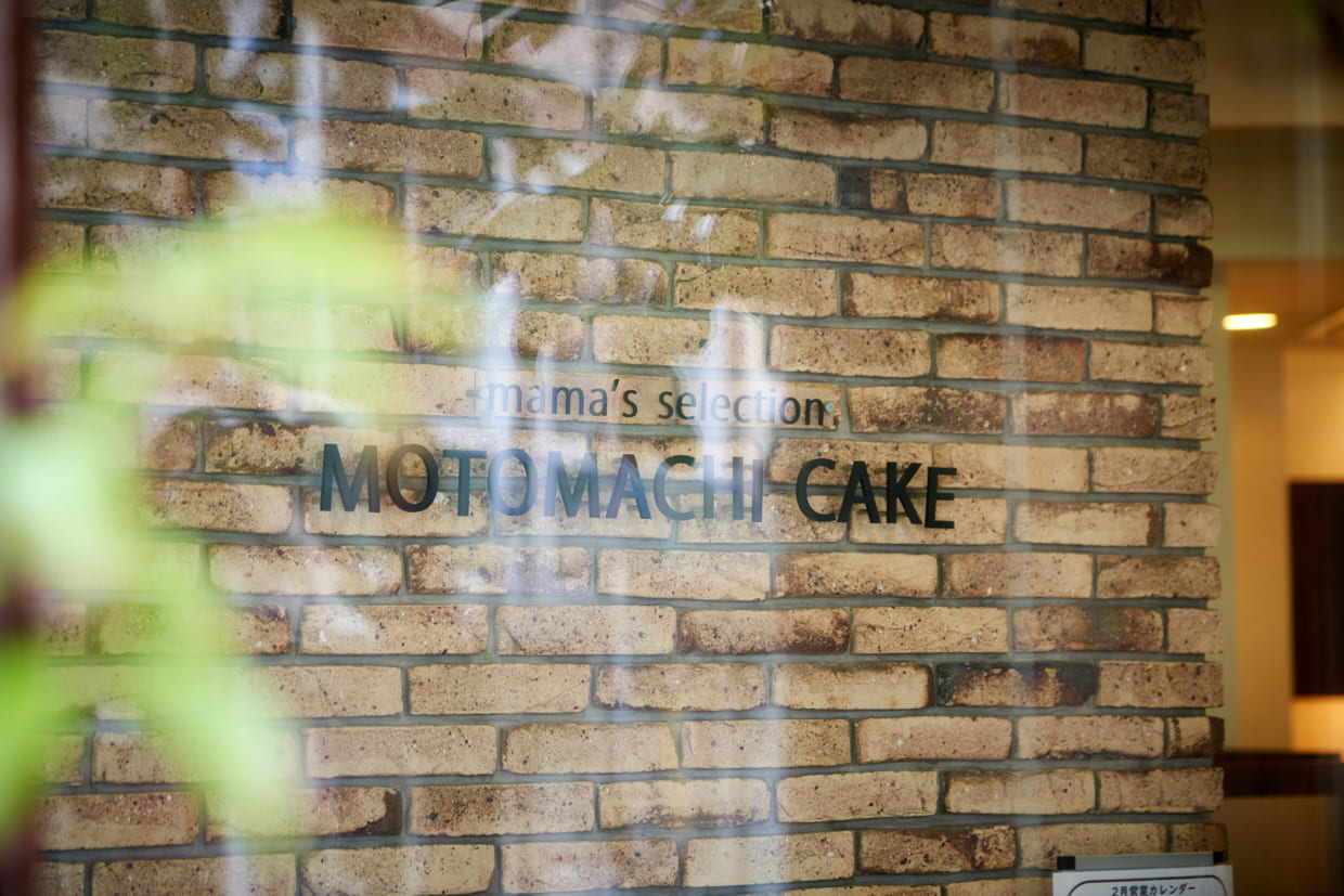 兵庫・元町『MOTOMACHI CAKE』看板