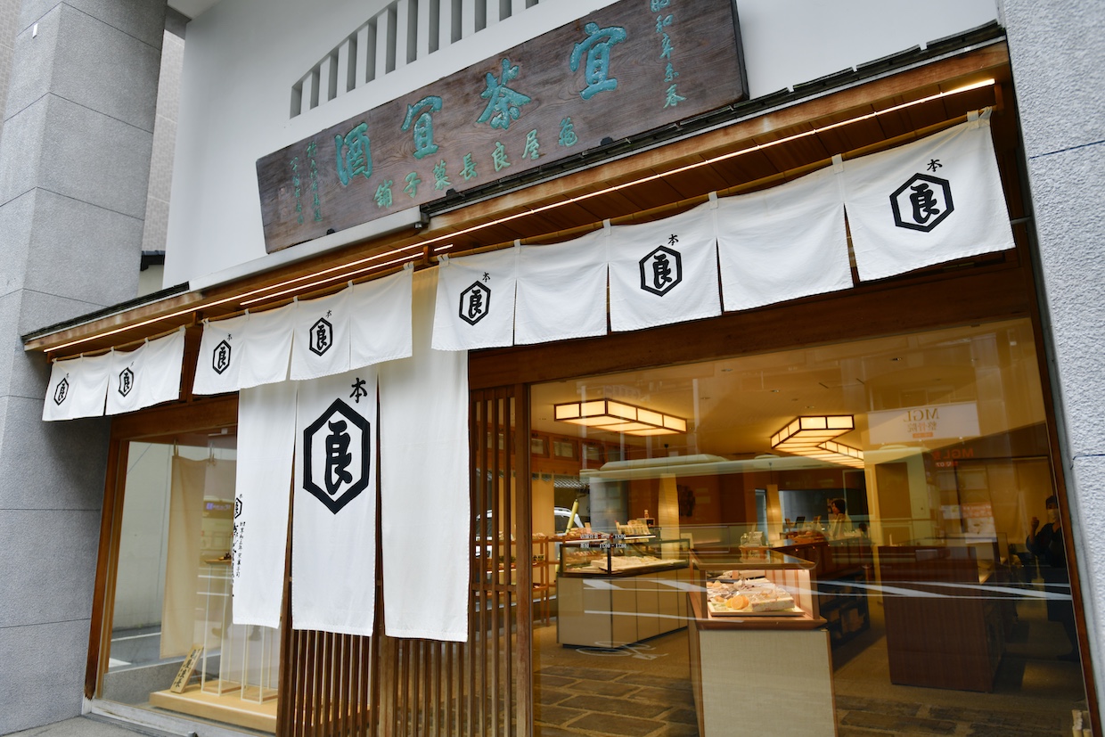 亀屋良長外観