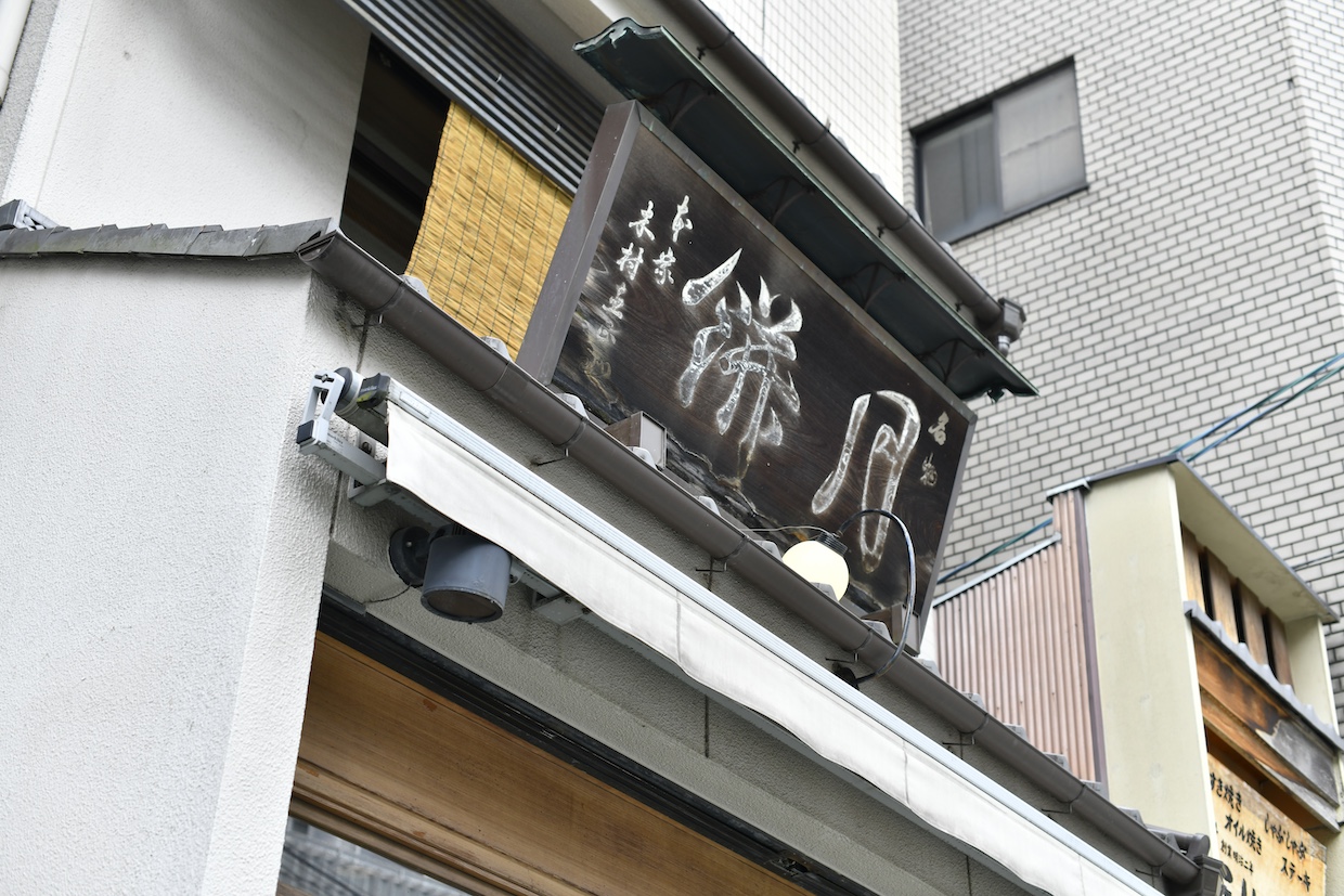 月餅家直正外観