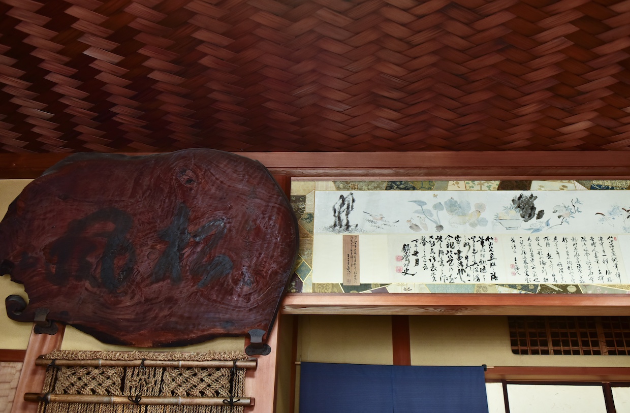 松屋藤兵衛扁額