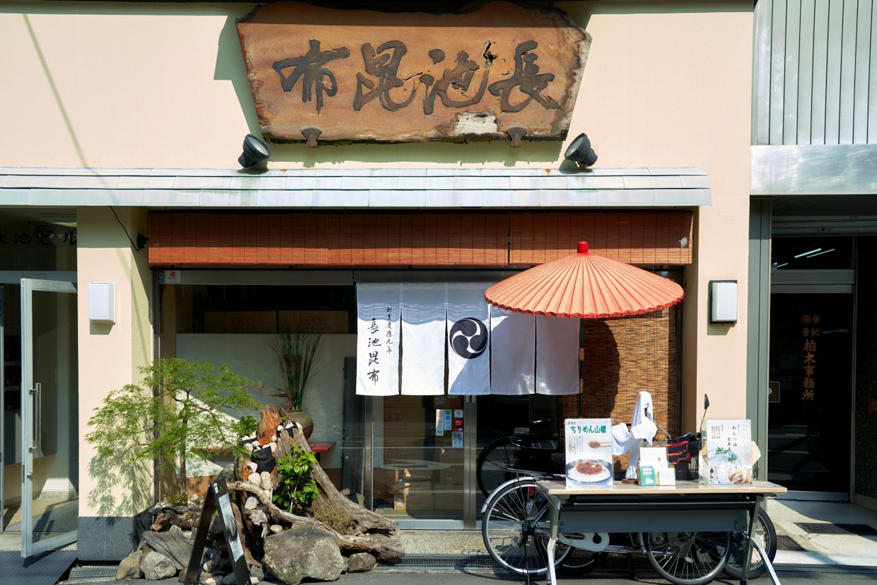 大阪『長池昆布』外観