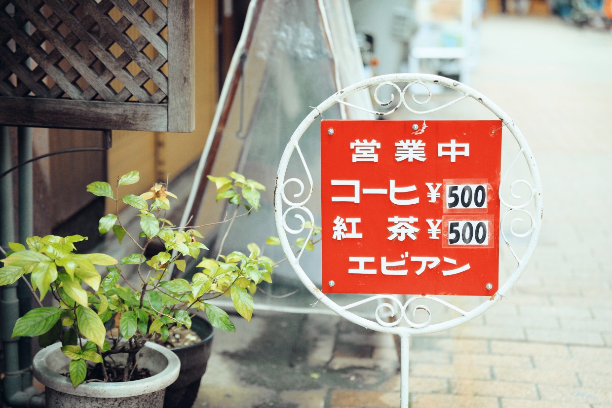神戸・元町『エビアンコーヒー』看板