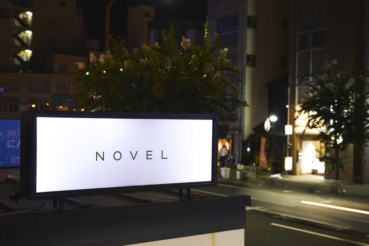 神戸・元町『NOVEL（ノベル）』看板