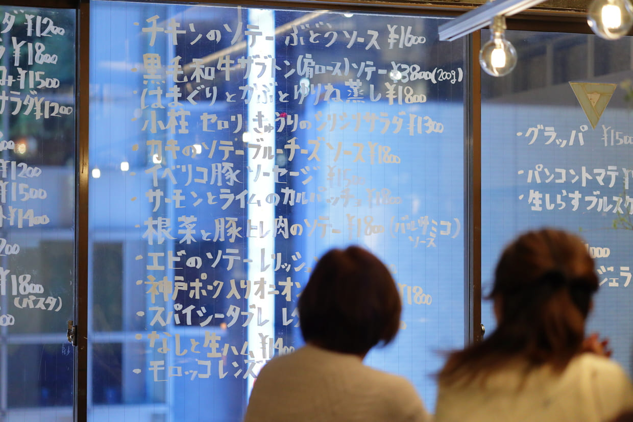神戸・三宮『Piso』窓のメニュー