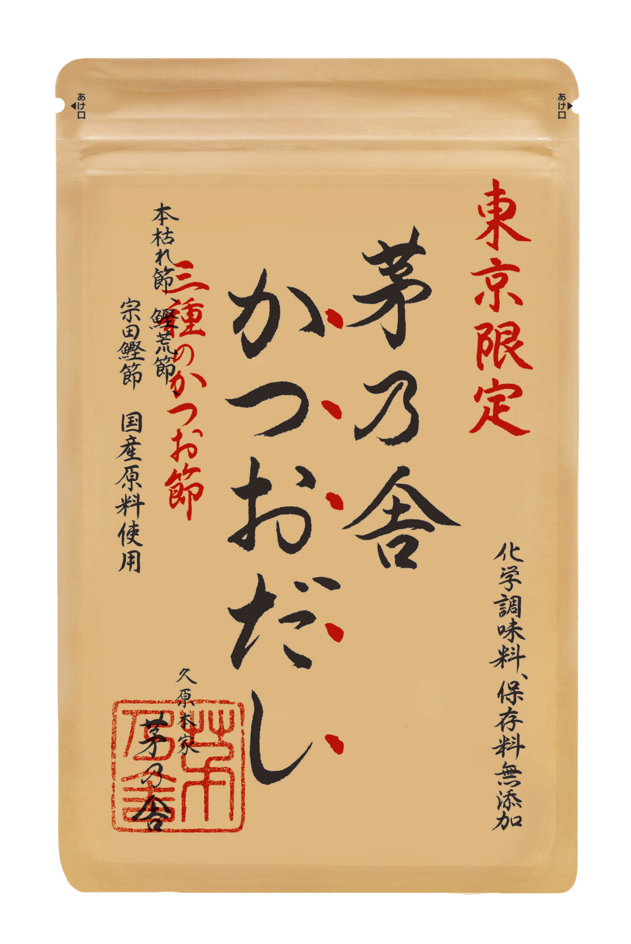 「茅乃舎だし」東京限定かつおだし