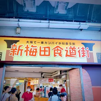 大阪・新梅田食道街で「球磨（くま）焼酎」フェア開催中