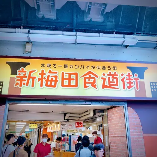大阪・新梅田食道街で「球磨（くま）焼酎」フェア開催中