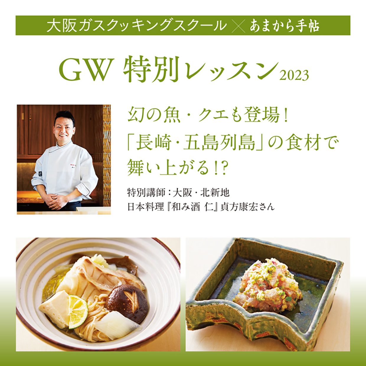 GW特別レッスン